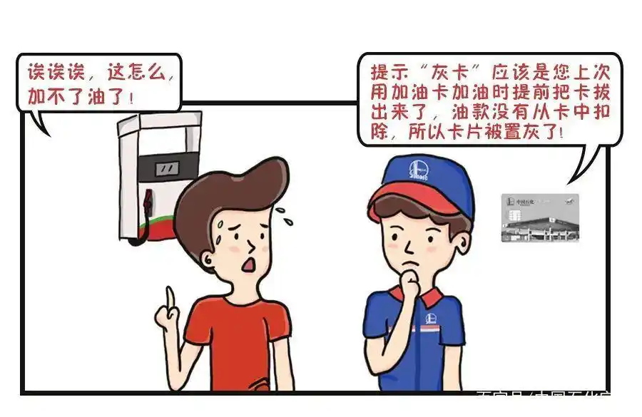 加油卡有效期延长_中石化加油卡发票问题_加油卡挂失补办流程