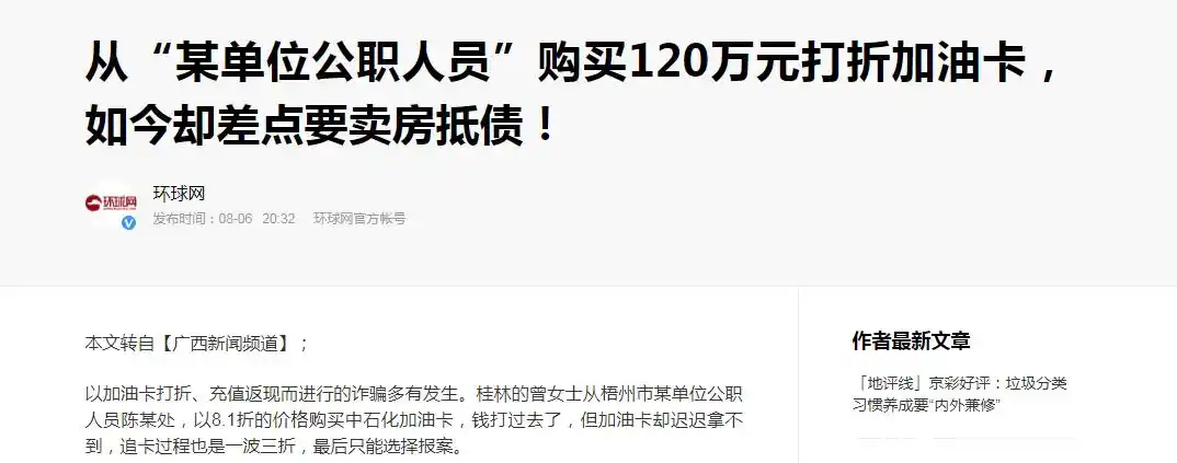 中石化加油卡骗局_中石化加油卡发票问题_朋友圈加油卡诈骗