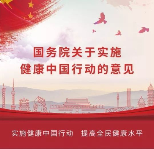 健康中原行动2021年实施方案_河南新闻频道健康中原_戴柏华讲话健康中原行动