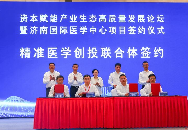 济南国际医学中心_资本赋能产业生态_新产业医学