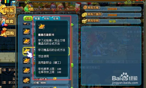 QQ宝石三国手机能玩么？镶工新书购买地点大全