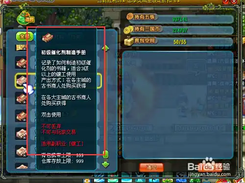 新版QQ三国副职业镶工书大全