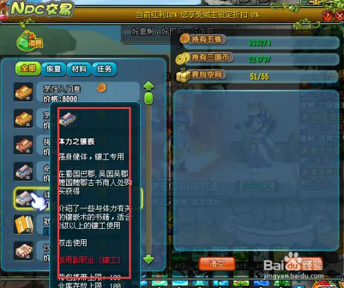 新版QQ三国副职业镶工书大全