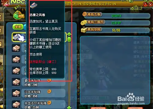 新版QQ三国副职业镶工书大全