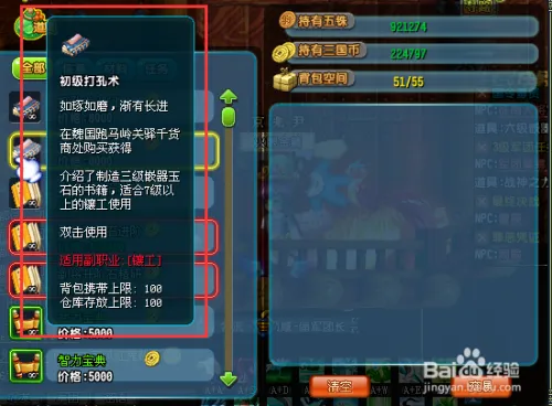 新版QQ三国副职业镶工书大全