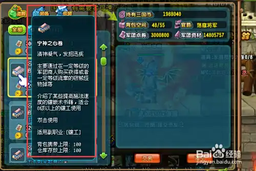 新版QQ三国副职业镶工书大全