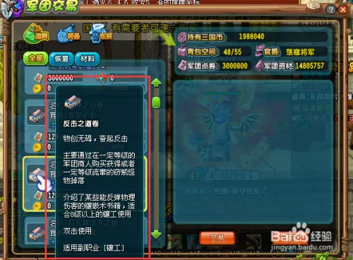 新版QQ三国副职业镶工书大全