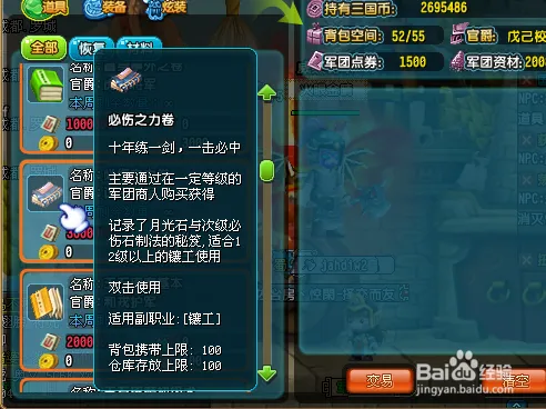 新版QQ三国副职业镶工书大全