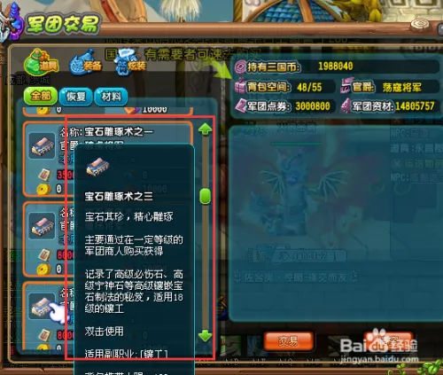 新版QQ三国副职业镶工书大全