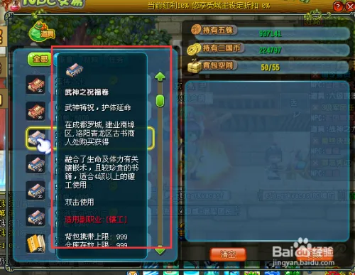 新版QQ三国副职业镶工书大全