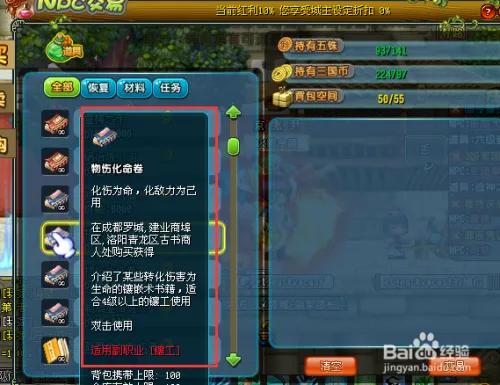 新版QQ三国副职业镶工书大全