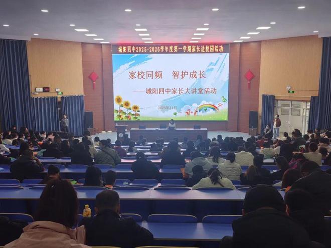 青岛47中学家长进校园，携手共育孩子成长