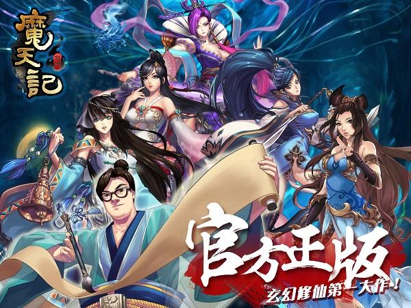 魔天记手游新区开服，忘语监制正版修仙，策略法宝对冲爽翻天