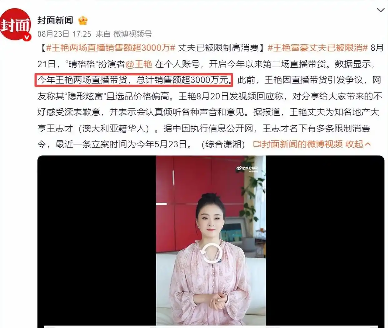 王艳直播带货吸睛！豪门老公王志才背后故事你知多少？