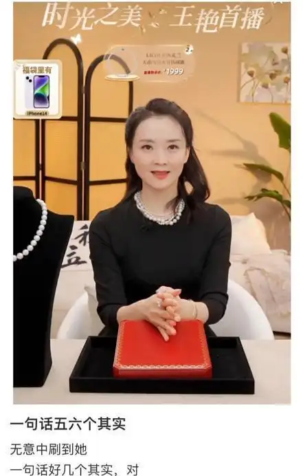 王艳跟王志才的照片_王艳重返带货直播_王艳直播带货销售额