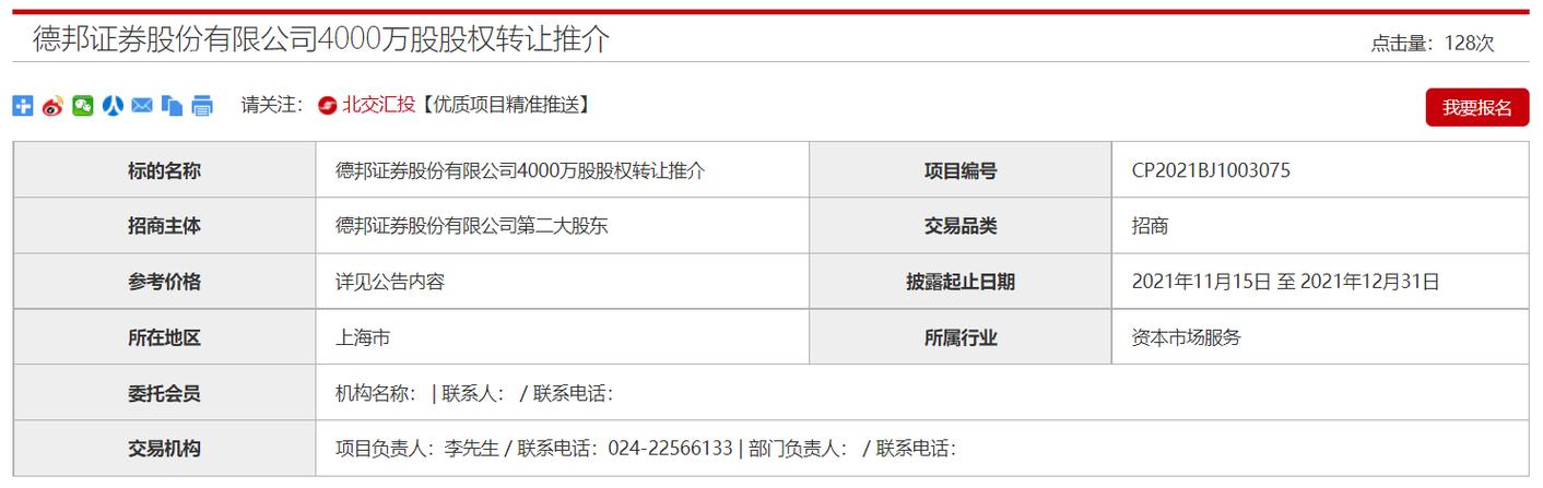 德邦证券二股东拟转让4000万股股权，行业股权转让成常态