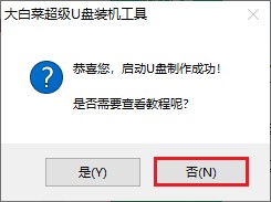 win7系统重装后无法正常启动_安装完win7后无法启动_大白菜u盘重装win7教程