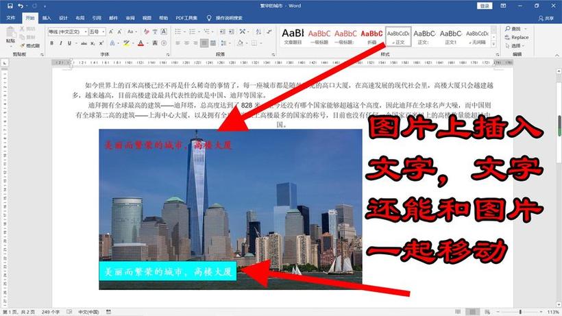 如何在word中插入文字到图片上_word在图片上写字_文档怎么在图片下加字