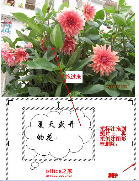 word中如何在图片上输入文字与图形