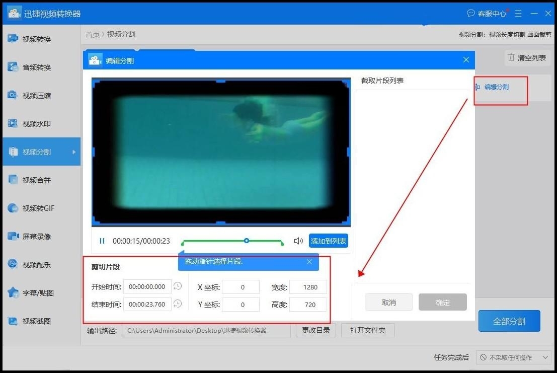 视频如何分割成两个独立视频_迅捷视频转换器分割视频教程_怎么用cool edit pro分割视频中音乐