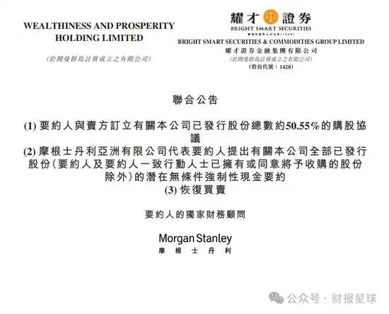 蚂蚁财富收购耀才证券_蚂蚁财经金融直播室_耀才证券全业务牌照