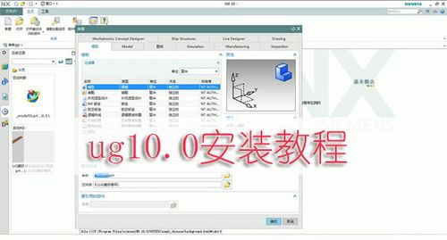 ug60下载破解中文版64位_ug10.0破解版_ug10.0中文版下载