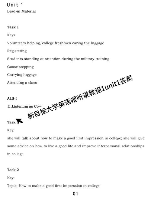 交互英语视听说Level1答案截图版（13单元+测试）分享