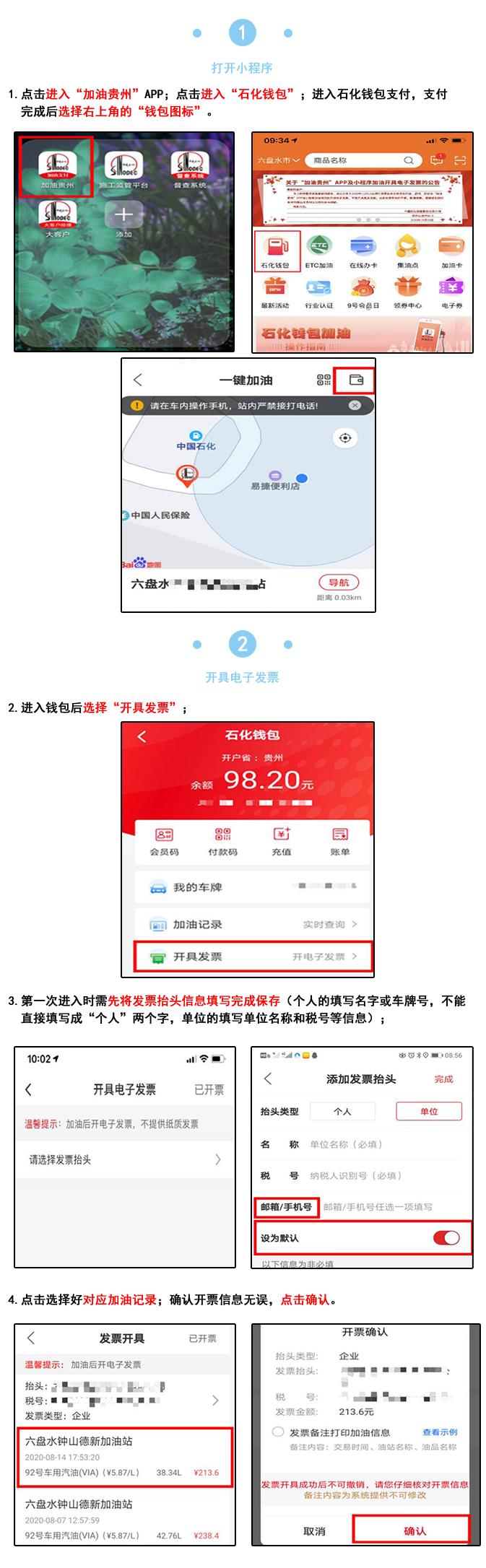 使用石化钱包APP开票_中石化加油卡发票问题_使用加油贵州APP开票