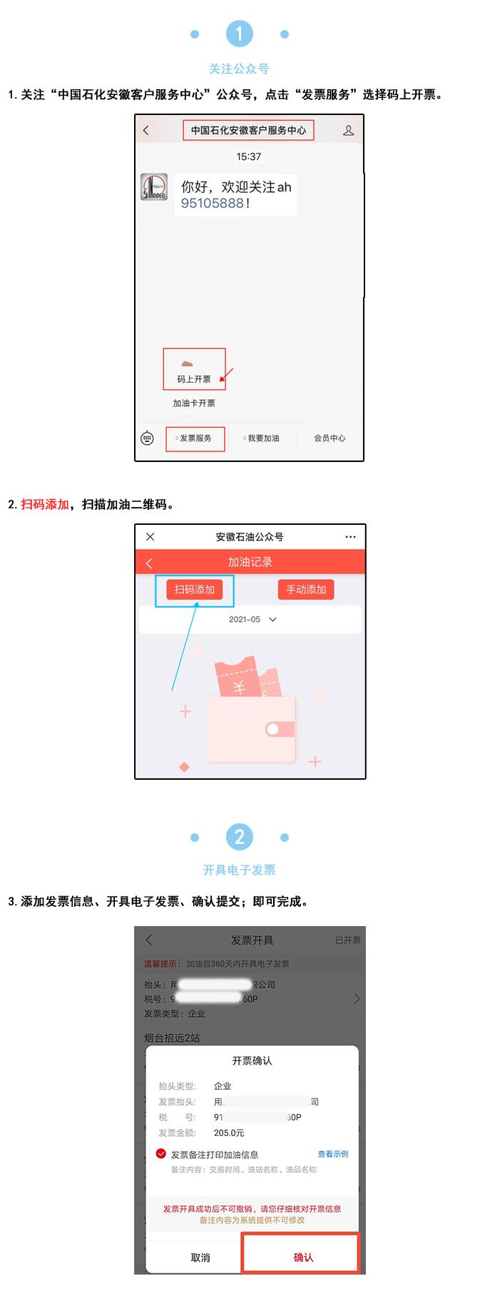 使用石化钱包APP开票_中石化加油卡发票问题_使用加油贵州APP开票