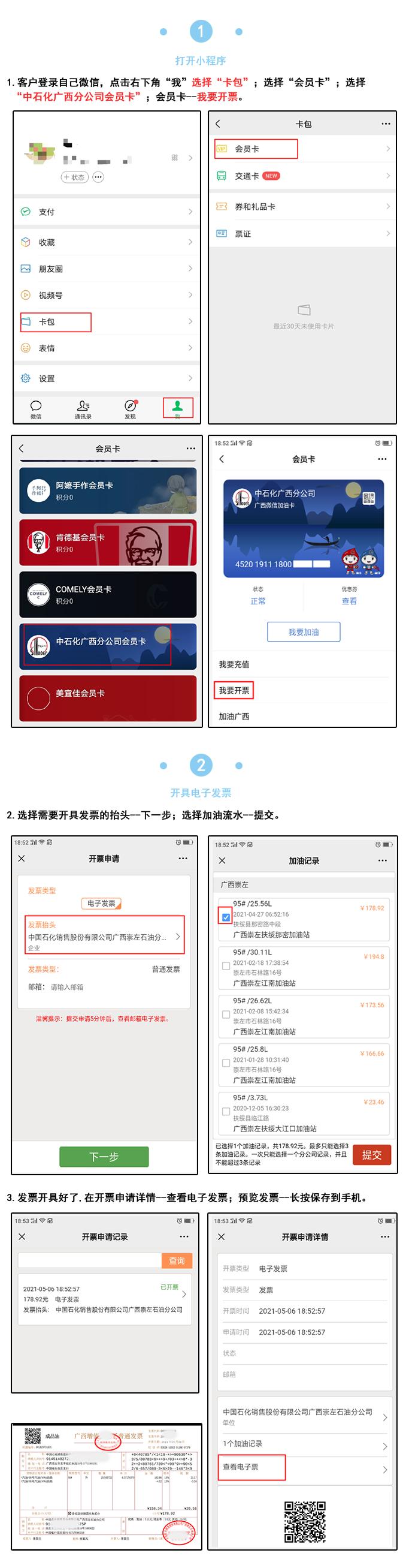 中石化加油卡发票问题_使用加油贵州APP开票_使用石化钱包APP开票