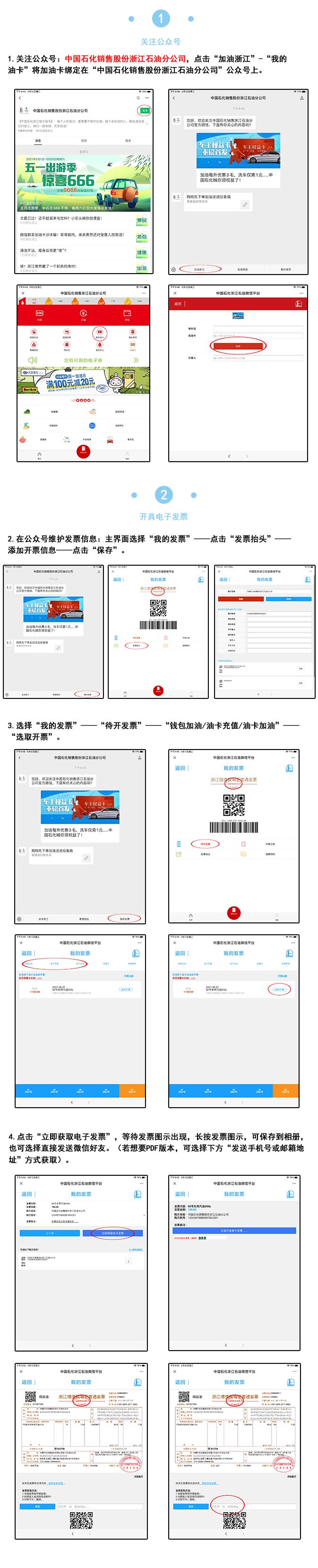 使用加油贵州APP开票_使用石化钱包APP开票_中石化加油卡发票问题