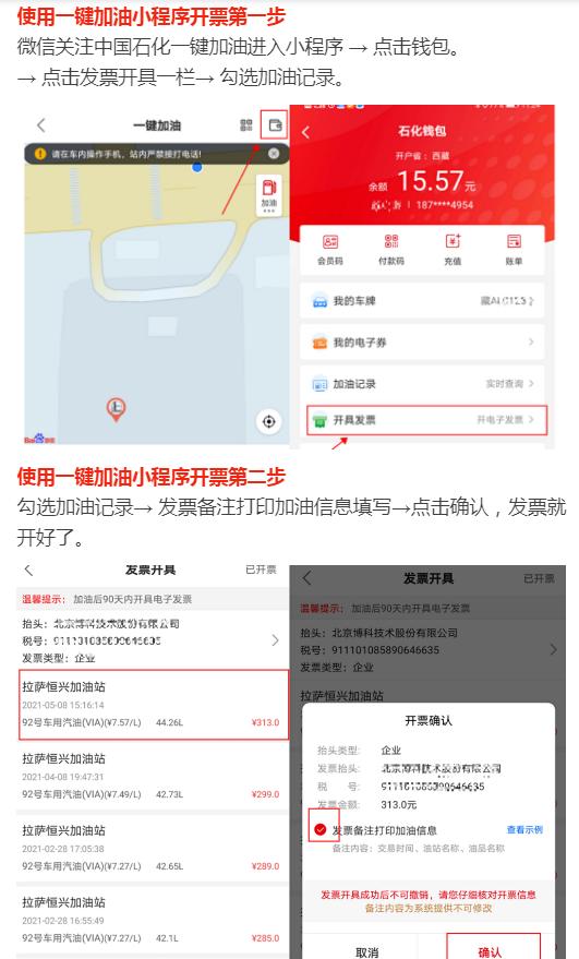 使用加油贵州APP开票_使用石化钱包APP开票_中石化加油卡发票问题