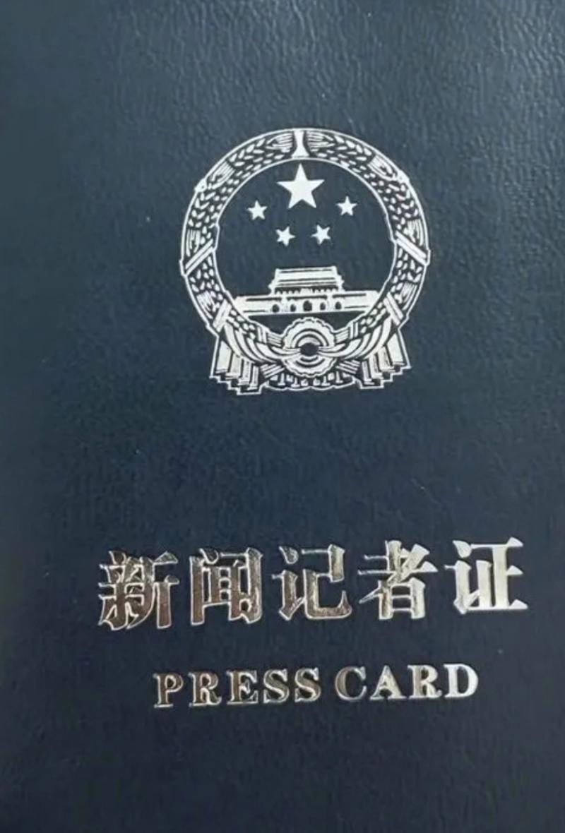 记者证考试时间确定 11月4日开考