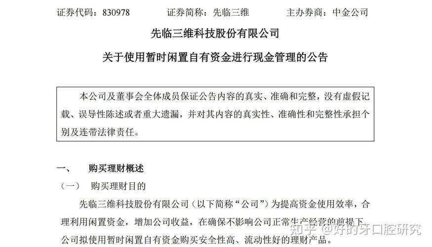 江苏翔腾新材料股份有限公司闲置募集资金现金管理_江苏翔腾新材料股份有限公司募集资金使用计划_企业流动资金做什么理财