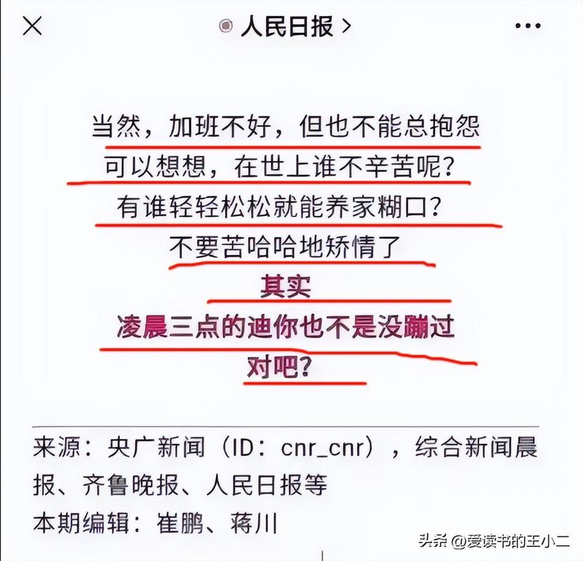 过度加班疲劳致癌_新华社 5加2白加黑_领导休假安排员工福利