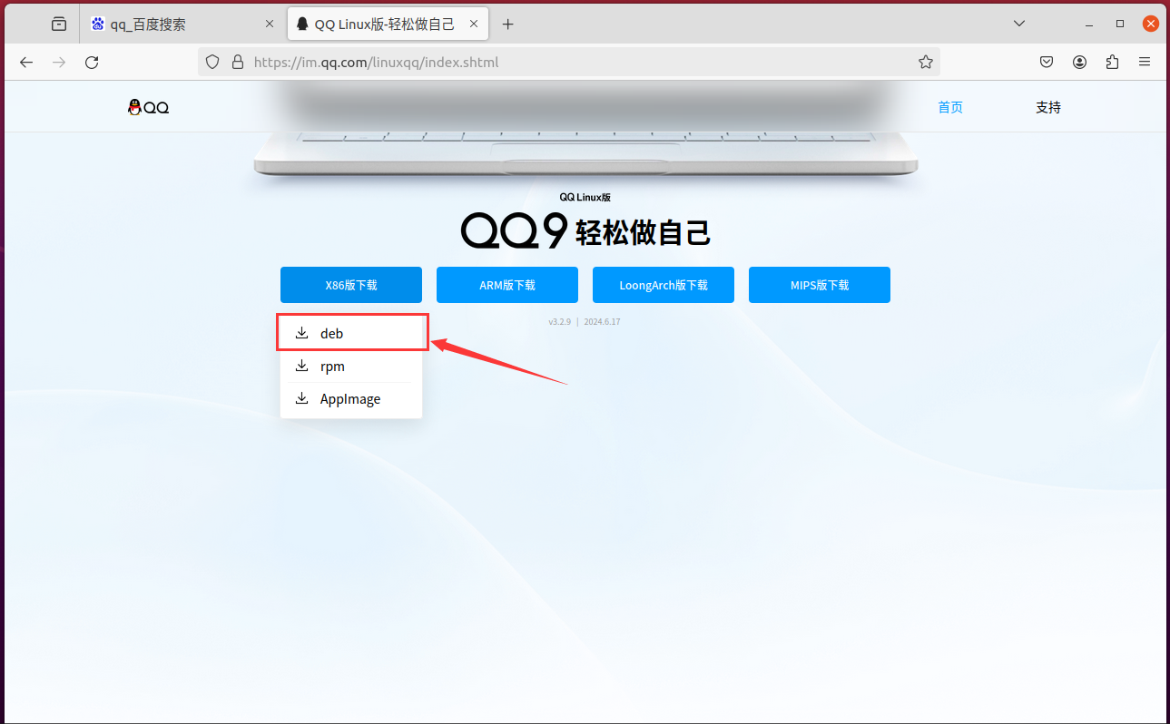 QQ Linux版安装教程_ubuntu安装QQ_ubuntu qq下载安装