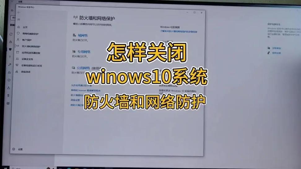 电脑关闭防火墙的好处_关闭电脑防火墙方法_Windows防火墙关闭教程