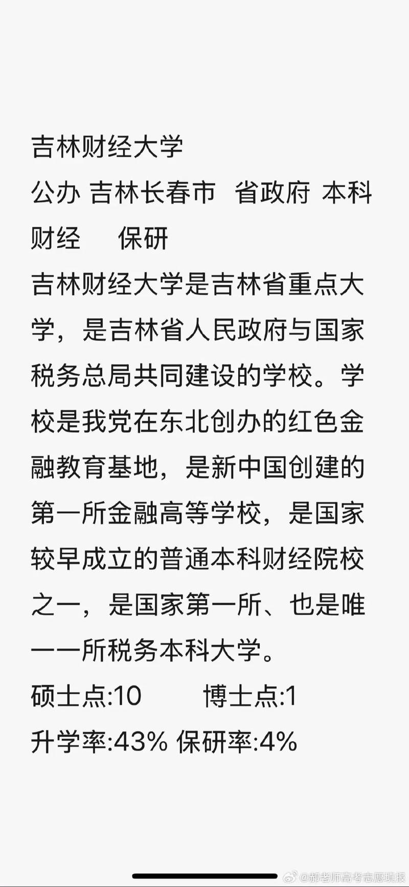 吉林财经学校招生对象_吉林财经大学2021年录取分数_吉林财经大学录取分数线分析