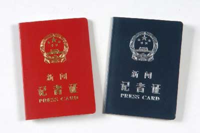 记者证统一换发_2019年全国统一换发记者证_记者证考试