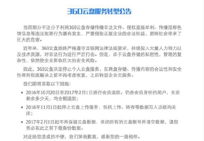 360云盘停止个人服务原因及关闭时间，文件咋处理？