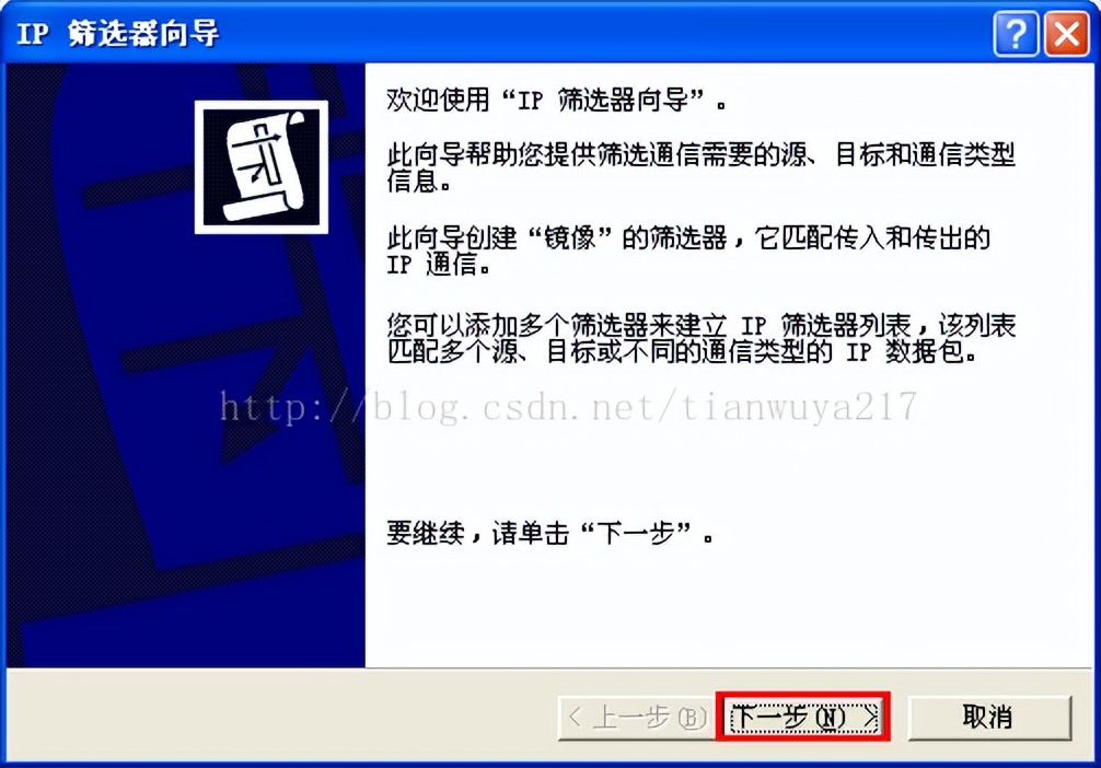 限制指定IP访问远程桌面_win7管理工具里没有本地安全策略_配置IP安全策略