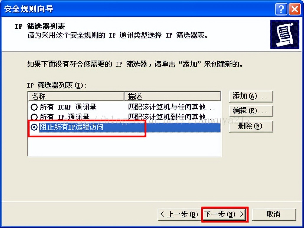 配置IP安全策略_限制指定IP访问远程桌面_win7管理工具里没有本地安全策略