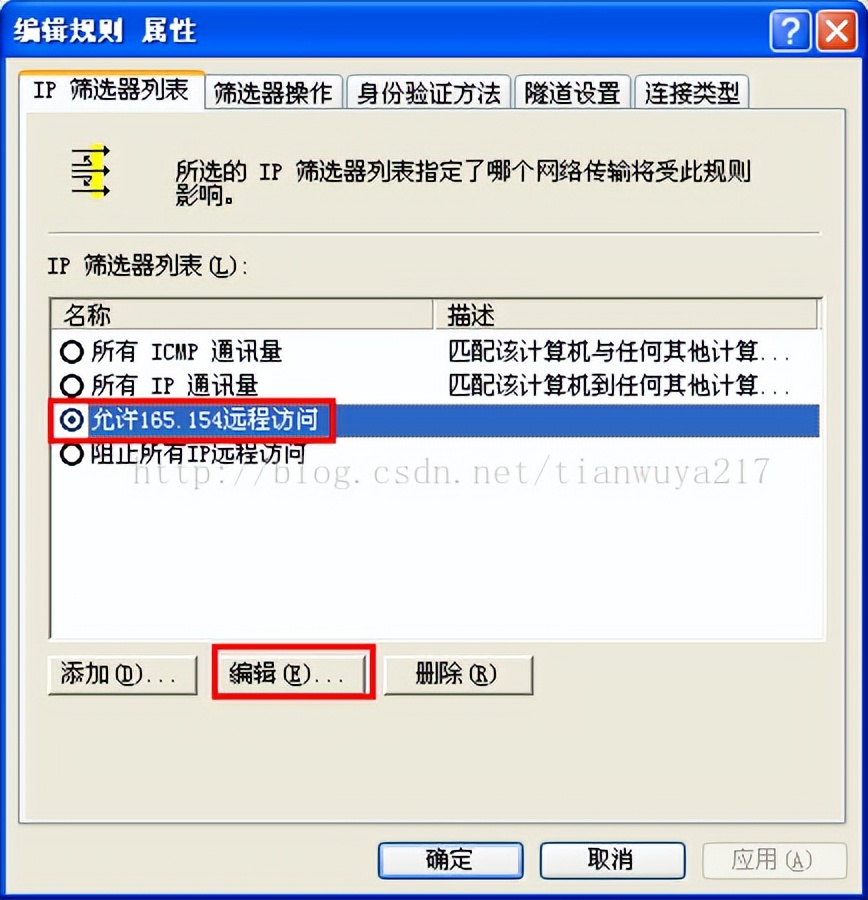 限制指定IP访问远程桌面_win7管理工具里没有本地安全策略_配置IP安全策略