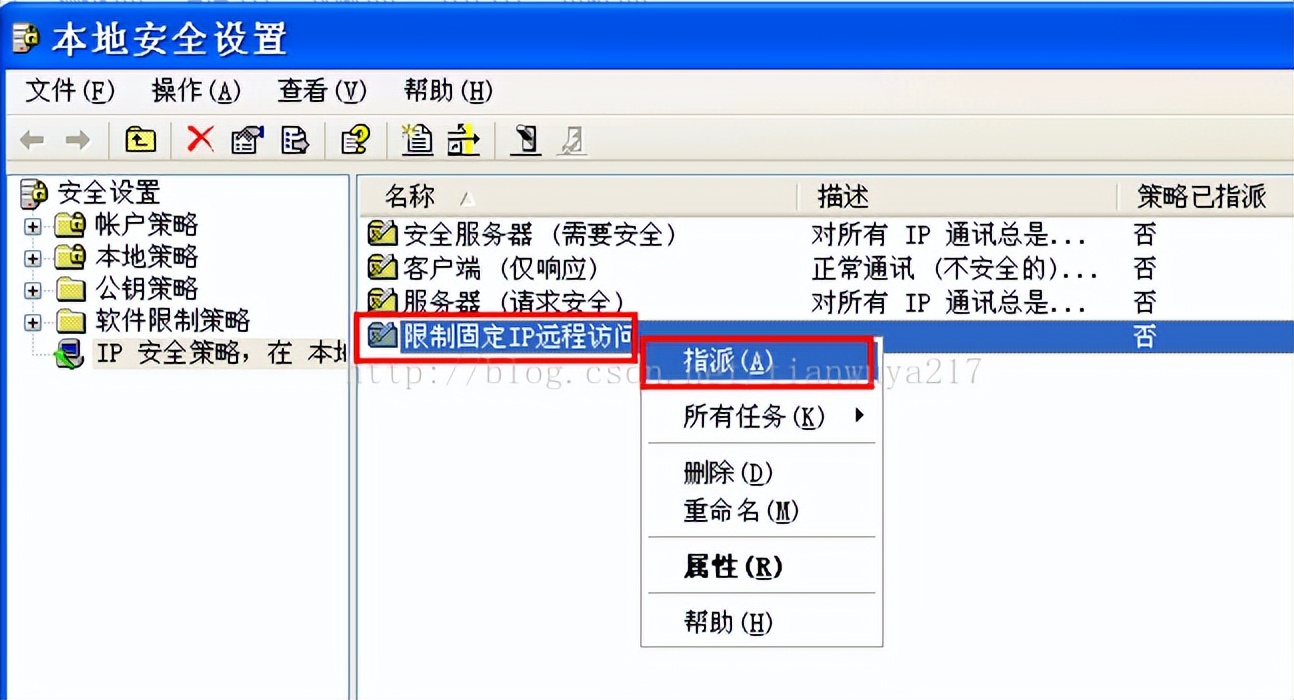 限制指定IP访问远程桌面_配置IP安全策略_win7管理工具里没有本地安全策略