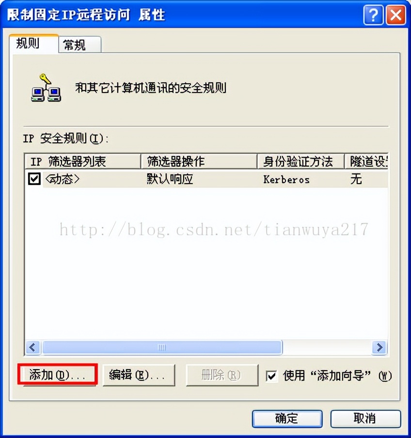 限制指定IP访问远程桌面_win7管理工具里没有本地安全策略_配置IP安全策略