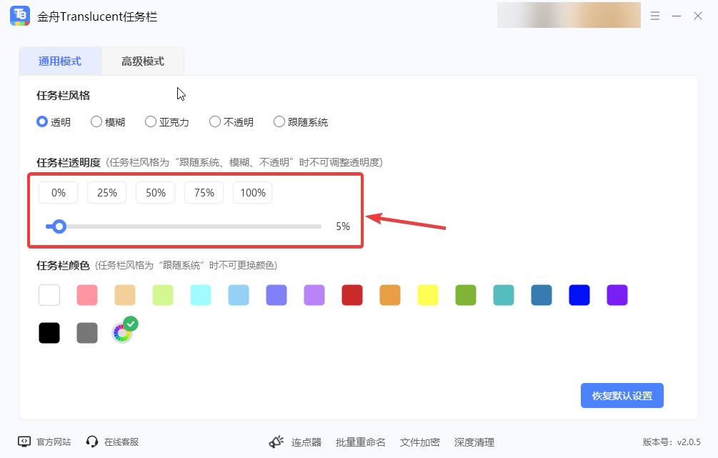怎么把任务栏放在电脑底部_Win11任务栏透明设置_金舟Translucent任务栏透明效果
