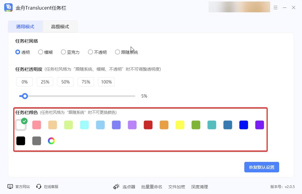 Win11任务栏透明设置_怎么把任务栏放在电脑底部_金舟Translucent任务栏透明效果