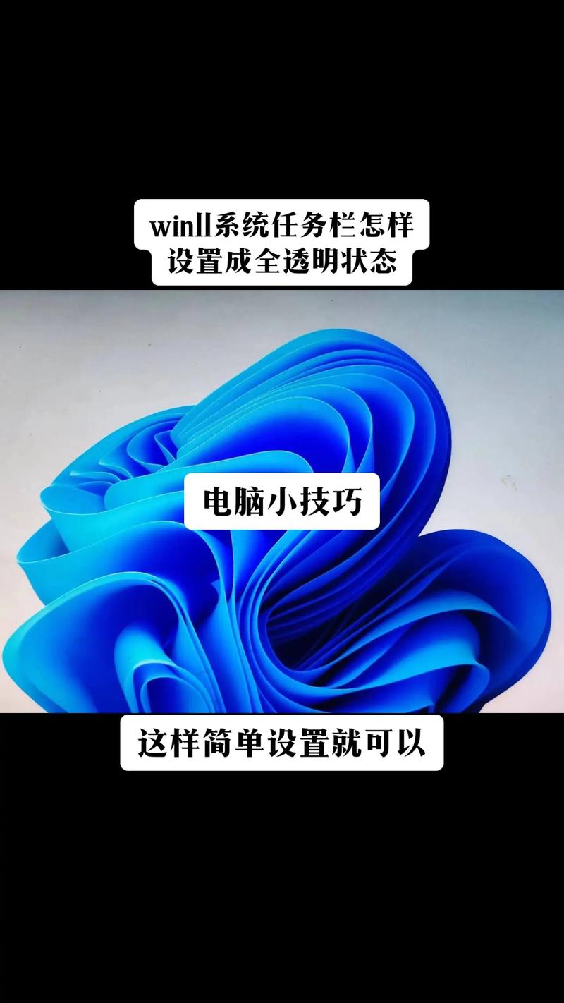 金舟Translucent任务栏透明效果_怎么把任务栏放在电脑底部_Win11任务栏透明设置