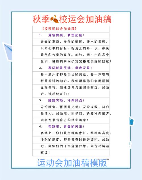 校运会加油稿短篇:给追风少年的50句呐喊