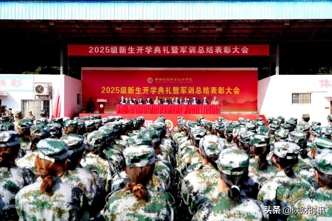 军训总结表彰大会_陕西财经职业技术学院开学典礼_长沙财经学校 运动场